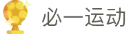 必一(运动科技有限公司)官方网站-B·Sport